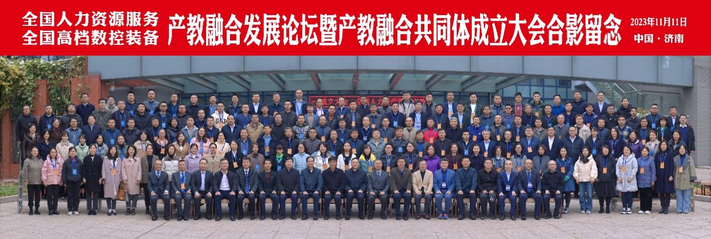 我们作为理事单位受邀参加全国人力资源服务产教融合共同体成立大会 我们作为理事单位受邀参加全国人力资源服务产教融合共同体成立大会