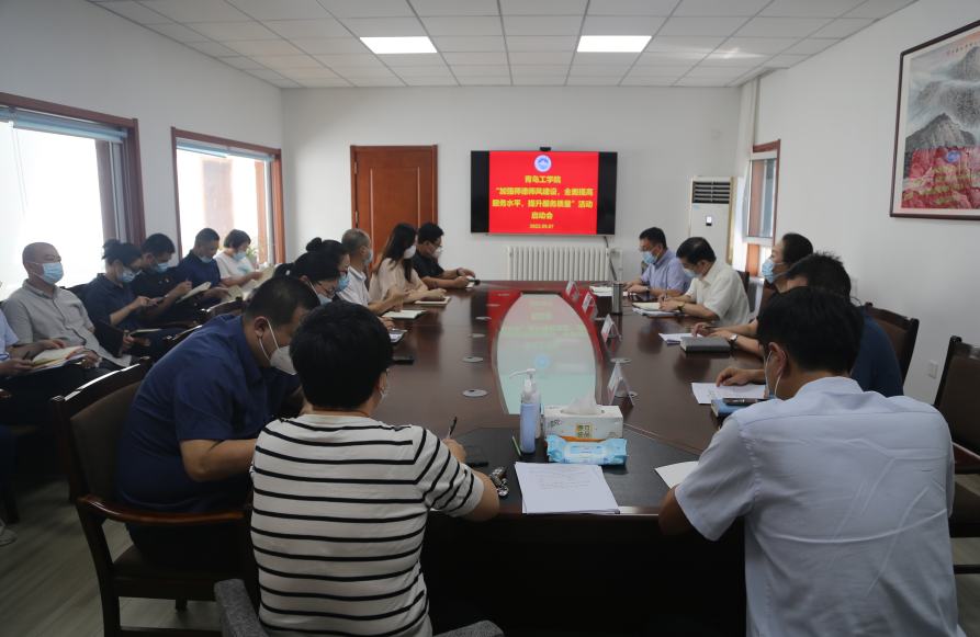 bw必威西汉姆联官网“加强师德师风建设,全面提高服务水平,提升服务质量”活动启动会议 bw必威西汉姆联官网“加强师德师风建设,全面提高服务水平,提升服务质量”活动启动会议