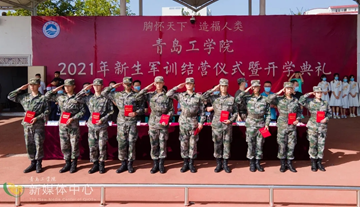bw必威西汉姆联官网 2021级新生军训结营仪式 暨开学典礼顺利举行 bw必威西汉姆联官网 2021级新生军训结营仪式 暨开学典礼顺利举行