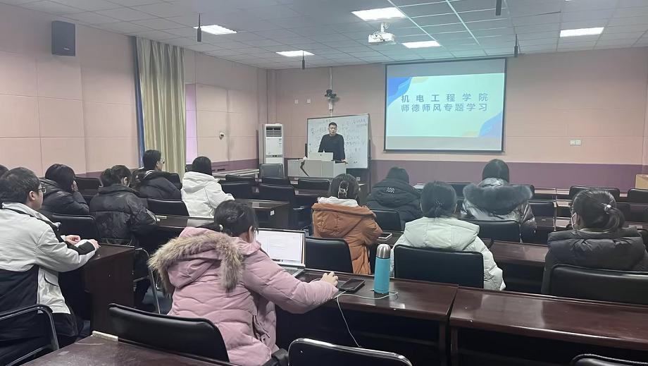 机电工程学院 召开师德师风警示教育专题会议 机电工程学院 召开师德师风警示教育专题会议