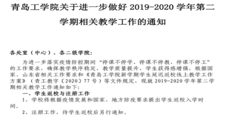 抢时战“疫”，bw必威西汉姆联官网打响“网上开学”预备战!