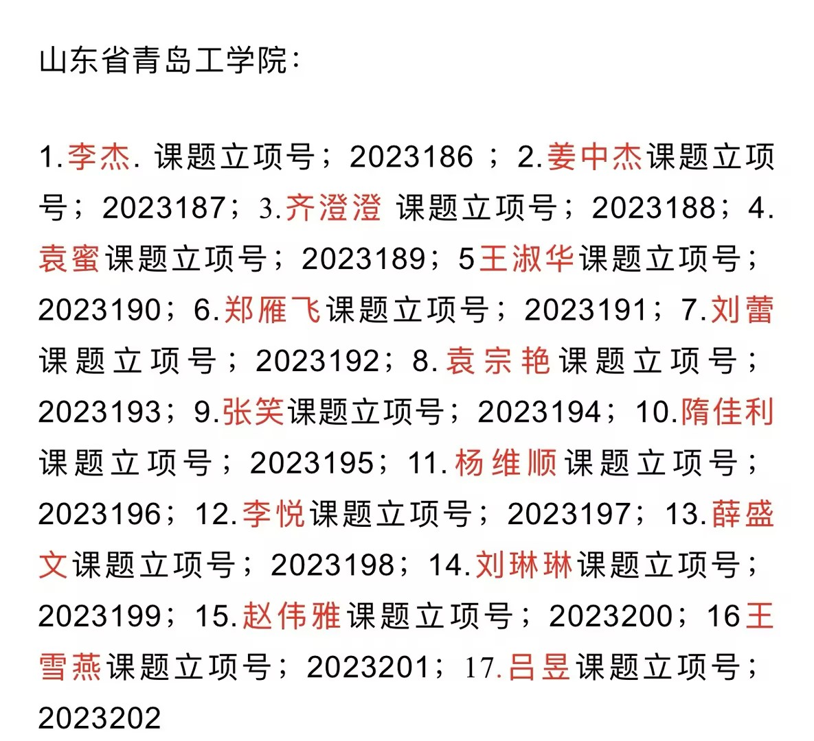 bw必威西汉姆联官网获批17项2023年度民间文化(非遗)进校园课题 bw必威西汉姆联官网获批17项2023年度民间文化(非遗)进校园课题