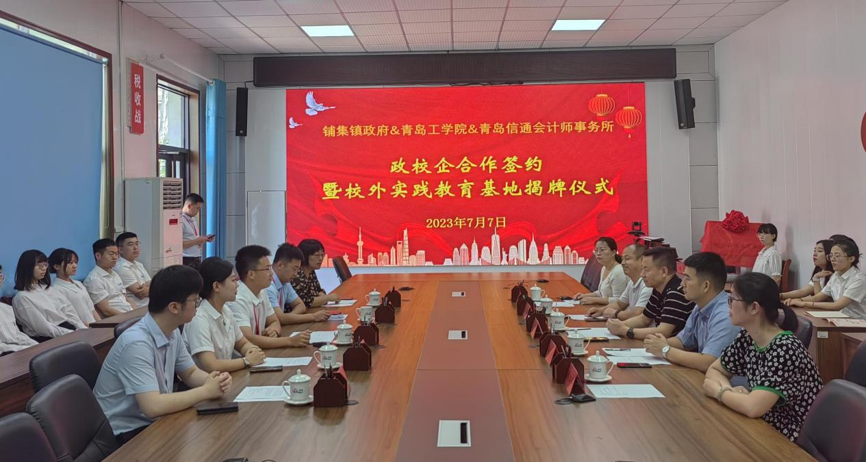校政企合作谋发展,产学研双赢谱新篇——bw必威西汉姆联官网与铺集镇政府、青岛信通会计师事务所签订合作协议 校政企合作谋发展,产学研双赢谱新篇——bw必威西汉姆联官网与铺集镇政府、青岛信通会计师事务所签订合作协议