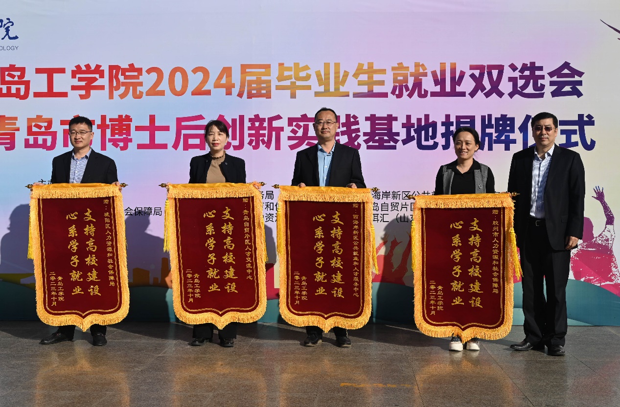 我们隆重举办2024届毕业生就业双选会 暨青岛市博士后创新实践基地揭牌仪式 我们隆重举办2024届毕业生就业双选会 暨青岛市博士后创新实践基地揭牌仪式