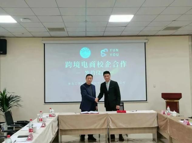 深化校企合作,践行产教融合 |bw必威西汉姆联官网外语学院与云游物联网达成合作共建校外实践教育基地 深化校企合作,践行产教融合 |bw必威西汉姆联官网外语学院与云游物联网达成合作共建校外实践教育基地