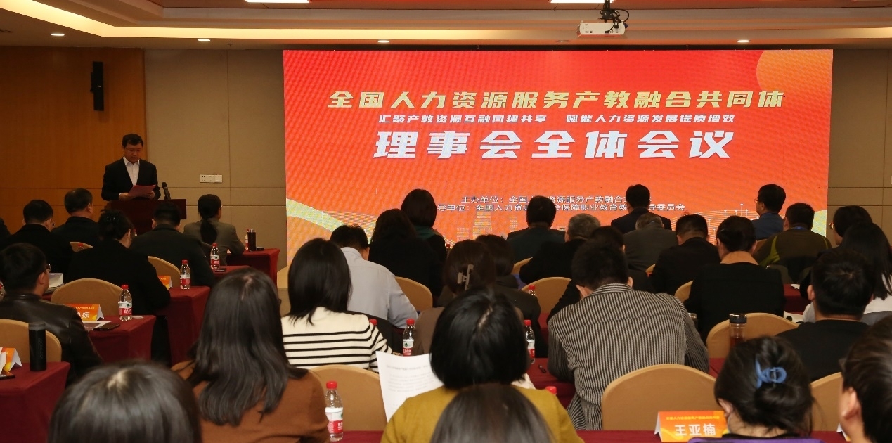 我们作为理事单位受邀参加全国人力资源服务产教融合共同体成立大会 我们作为理事单位受邀参加全国人力资源服务产教融合共同体成立大会