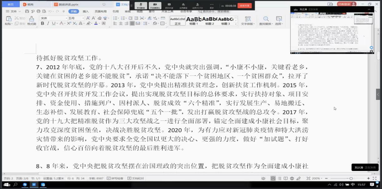 信息工程学院学生党支部组织全体师生学习热议总书记在全国脱贫攻坚总结表彰大会上的讲话 信息工程学院学生党支部组织全体师生学习热议总书记在全国脱贫攻坚总结表彰大会上的讲话