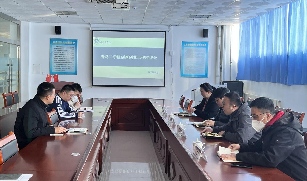 我们召开创新创业工作座谈会 我们召开创新创业工作座谈会