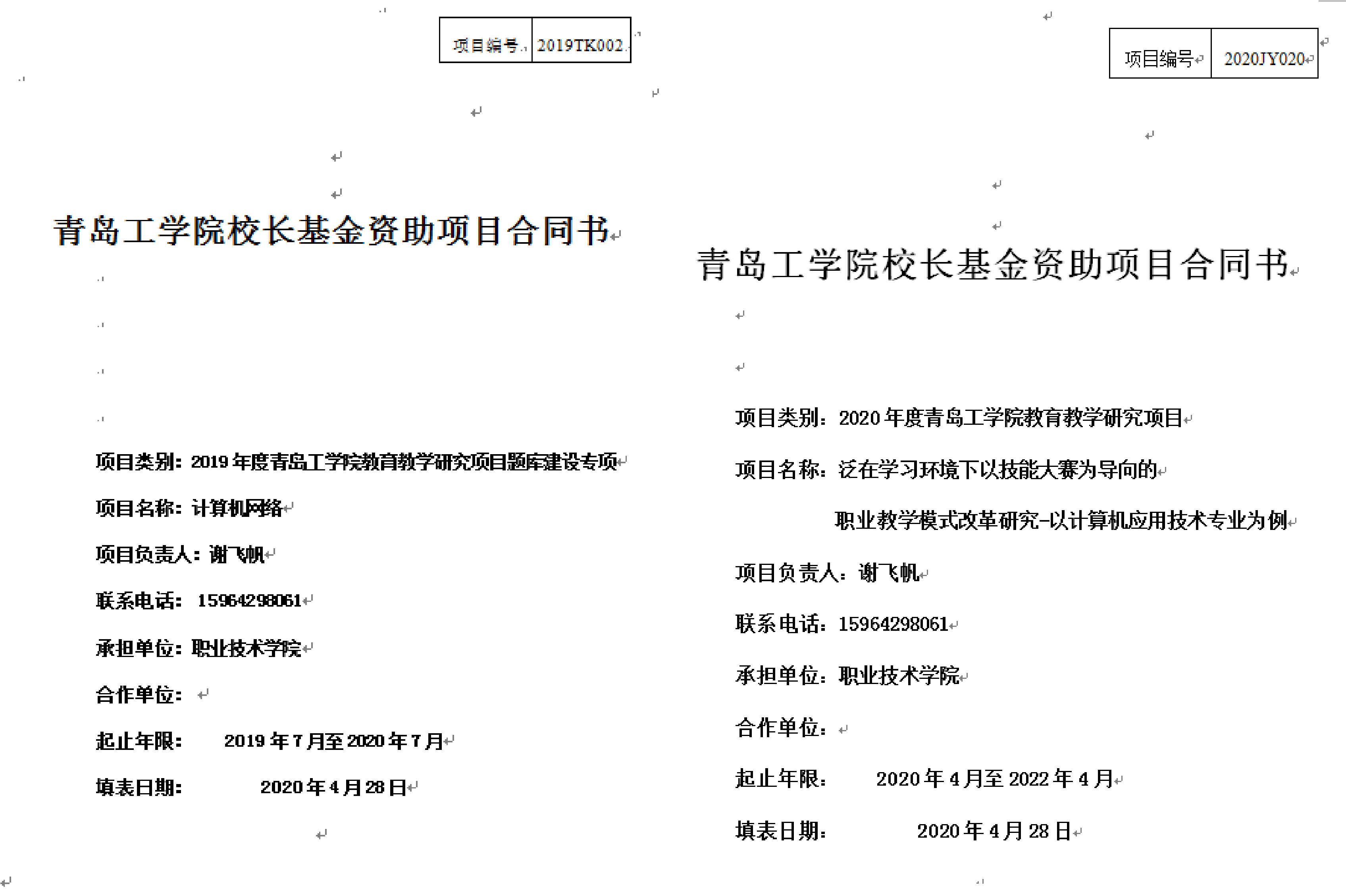 职业技术学院 职业技术学院