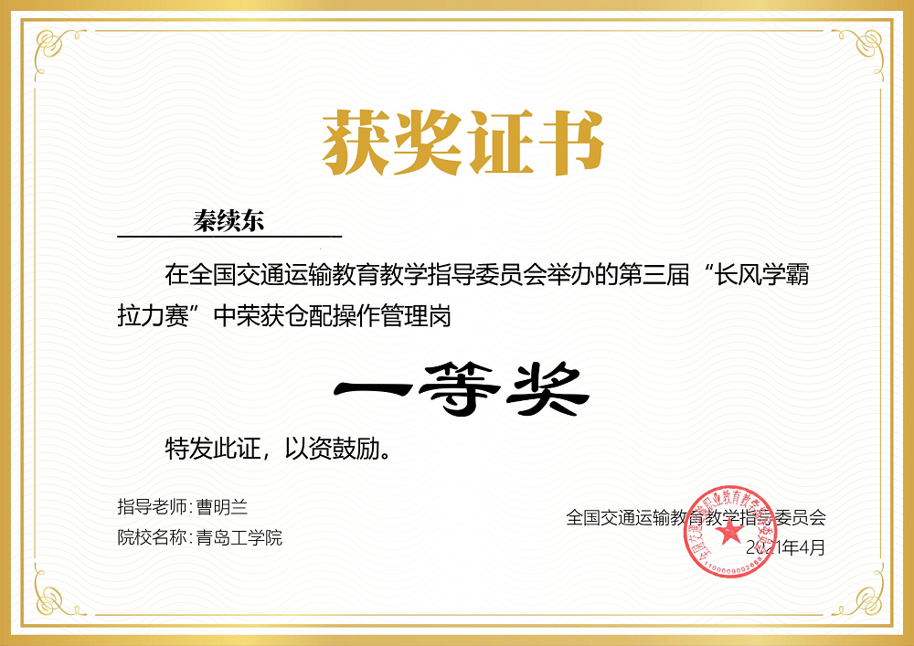 bw必威西汉姆联官网经济管理学院在“第三届长风学霸拉力赛”中喜获佳绩 bw必威西汉姆联官网经济管理学院在“第三届长风学霸拉力赛”中喜获佳绩