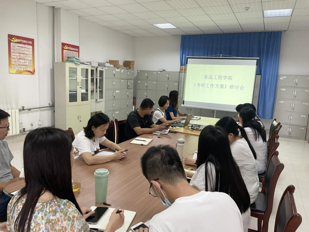 食品工程学院探讨、拟定考研工作实施方案 食品工程学院探讨、拟定考研工作实施方案