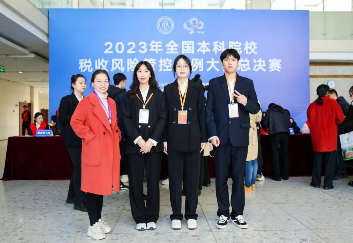 我们学子在2023年全国本科院校税收风险管控案例大赛总决赛荣获国家三等奖 我们学子在2023年全国本科院校税收风险管控案例大赛总决赛荣获国家三等奖