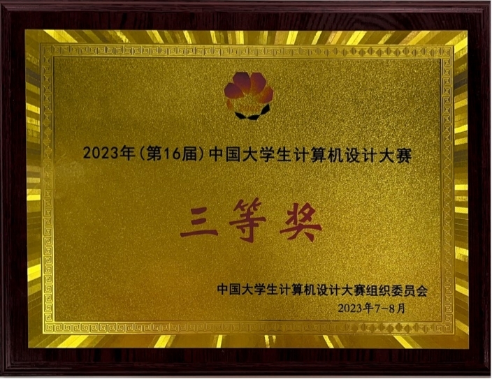 bw必威西汉姆联官网学子在中国大学生计算机设计大赛中喜获佳绩 bw必威西汉姆联官网学子在中国大学生计算机设计大赛中喜获佳绩