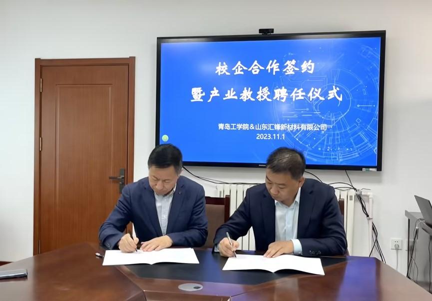 bw必威西汉姆联官网与山东汇锋新材料有限公司举行校企合作签约暨产业教授聘任仪式 bw必威西汉姆联官网与山东汇锋新材料有限公司举行校企合作签约暨产业教授聘任仪式