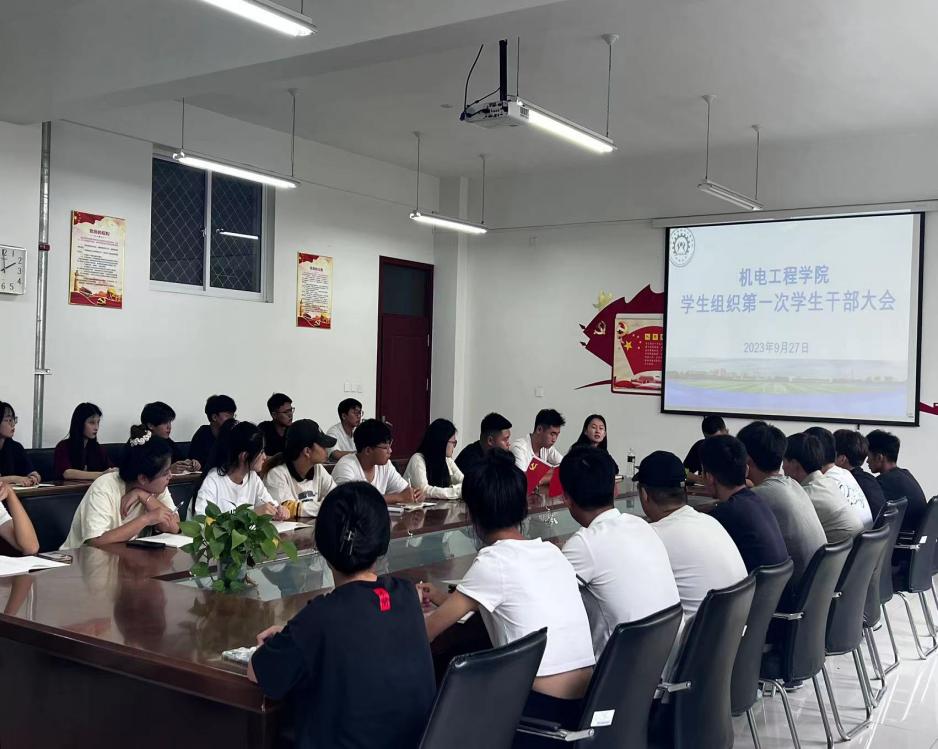 机电工程学院召开第一次学生干部大会 机电工程学院召开第一次学生干部大会