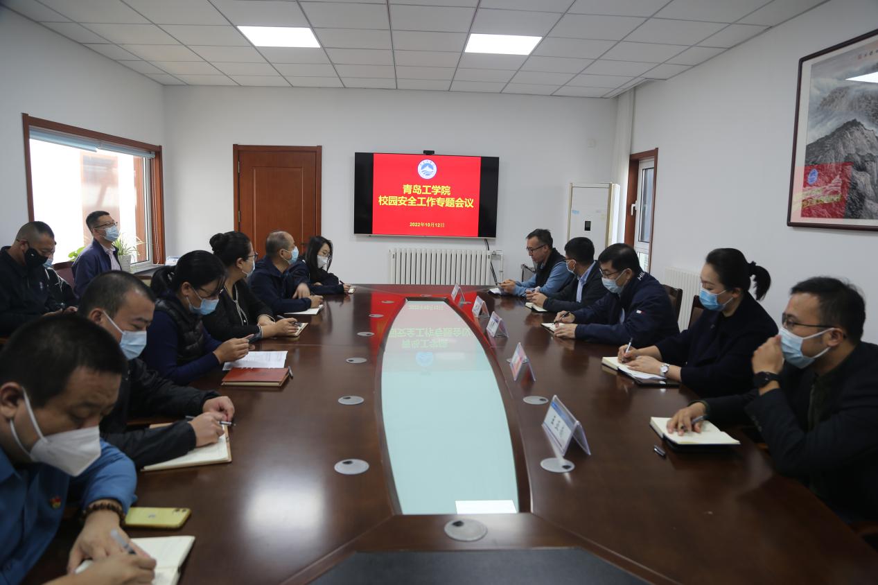 bw必威西汉姆联官网召开校园安全工作会议 bw必威西汉姆联官网召开校园安全工作会议