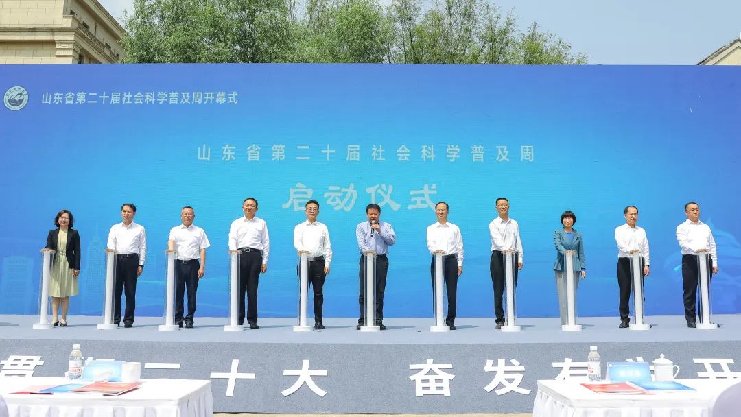 bw必威西汉姆联官网参加山东省第二十届社会科学普及周开幕式等系列活动 bw必威西汉姆联官网参加山东省第二十届社会科学普及周开幕式等系列活动